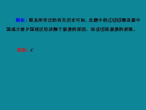 高中历史必修二高中历史人教版必修二 40分钟课时作业：4-11第7页