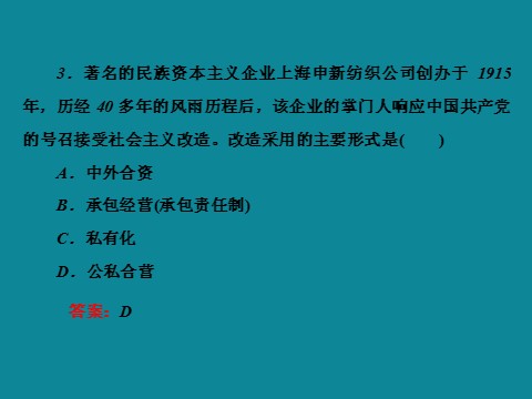 高中历史必修二高中历史人教版必修二 40分钟课时作业：4-11第8页