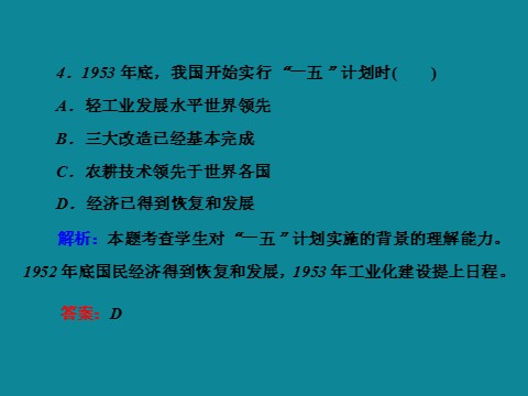 高中历史必修二高中历史人教版必修二 40分钟课时作业：4-11第9页