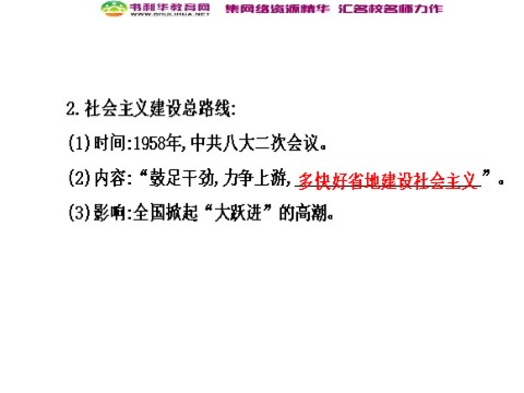 高中历史必修二高中历史 第11课 经济建设的发展和曲折导学课件 新人教版必修2第9页