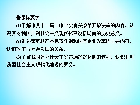 高中历史必修二高中历史 第四单元 第12课 从计划经济到市场经济课件 新人教版必修2第9页