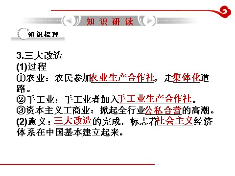 高中历史必修二高考历史一轮复习课件第12单元 第1讲 经济建设的发展和曲折第5页