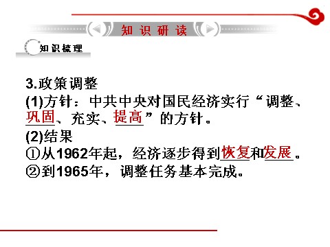 高中历史必修二高考历史一轮复习课件第12单元 第1讲 经济建设的发展和曲折第8页