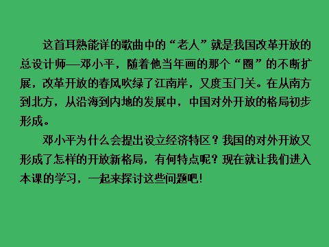 高中历史必修二高中历史（人教版）必修2课件：第13课对外开放格局的初步形成第7页