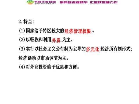 高中历史必修二高中历史 第13课 对外开放格局的初步形成导学课件 新人教版必修2第6页