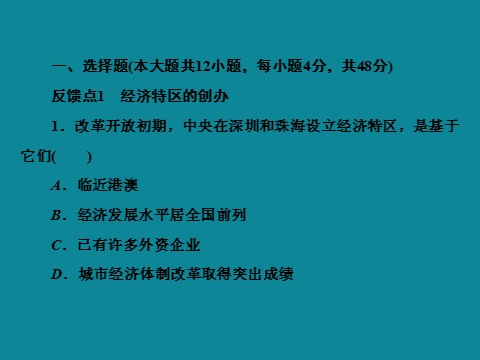 高中历史必修二高中历史人教版必修二 40分钟课时作业：4-13第5页