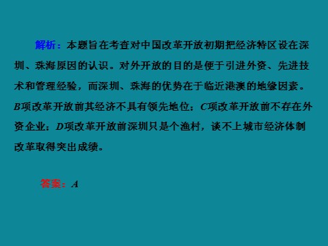 高中历史必修二高中历史人教版必修二 40分钟课时作业：4-13第6页