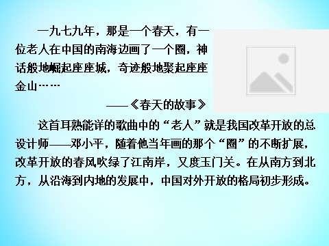 高中历史必修二高中历史 第四单元 第13课 对外开放格局的初步形成课件 新人教版必修2第6页