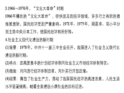 高中历史必修二第四单元  单元学习总结第7页