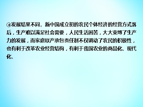 高中历史必修二高中历史 第四单元 中国特色社会主义建设的道路单元总结课件 新人教版必修2第10页