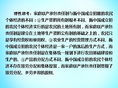 高中历史必修二高中历史 第四单元 中国特色社会主义建设的道路单元总结课件 新人教版必修2第9页