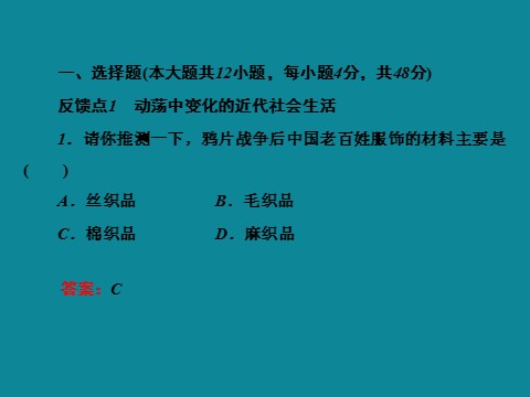 高中历史必修二高中历史人教版必修二 40分钟课时作业：5-14第5页