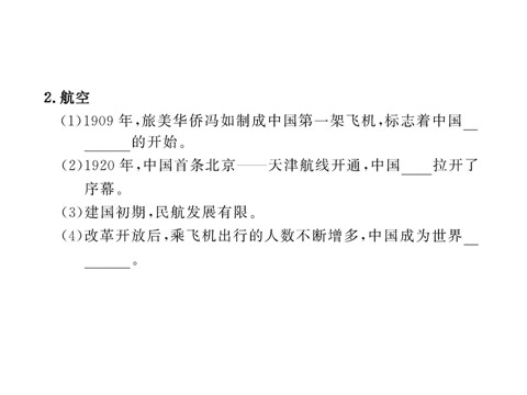 高中历史必修二第五单元第十五课  交通和通讯工具的进步（人教版必修2）第10页