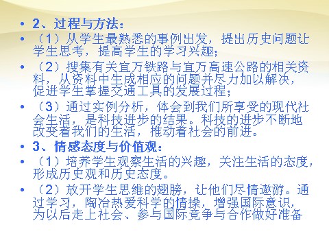 高中历史必修二高中历史 第15课 交通工具和通讯工具的进步课件 新人教版必修2第3页