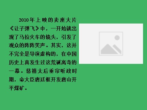 高中历史必修二高中历史（人教版）必修2课件：第15课交通和通讯工具的进步第6页