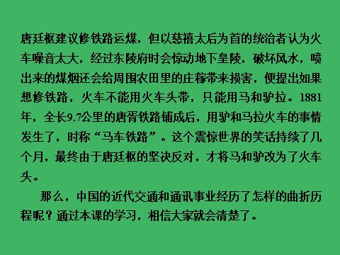 高中历史必修二高中历史（人教版）必修2课件：第15课交通和通讯工具的进步第7页