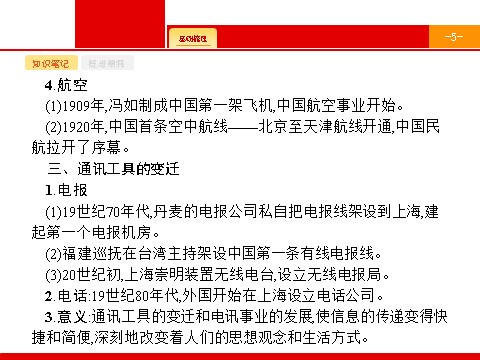 高中历史必修二2017高三历史人教版一轮复习课件：第21讲　近代社会生活的变迁 第5页