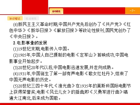 高中历史必修二2017高三历史人教版一轮复习课件：第21讲　近代社会生活的变迁 第7页