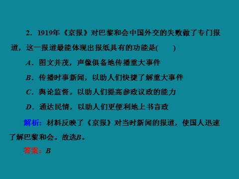 高中历史必修二高中历史人教版必修二 40分钟课时作业：5-16第7页