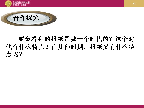 高中历史必修二高中历史（人教版）必修二 【课件】第16课：大众传媒的变迁第4页