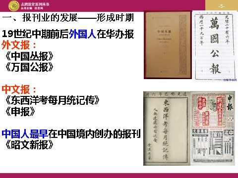 高中历史必修二高中历史（人教版）必修二 【课件】第16课：大众传媒的变迁第5页