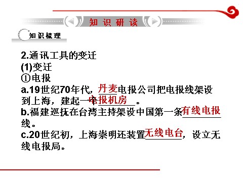 高中历史必修二高考历史一轮复习课件第13单元 中国近现代社会生活的变迁 第10页