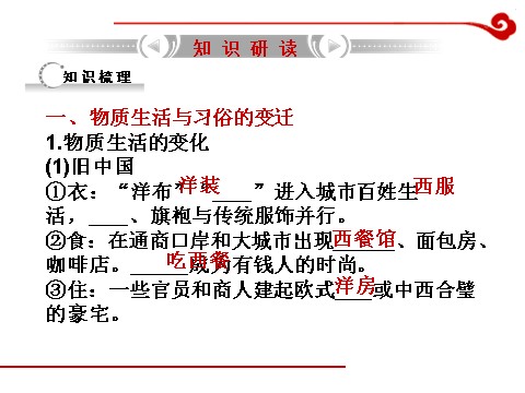 高中历史必修二高考历史一轮复习课件第13单元 中国近现代社会生活的变迁 第3页