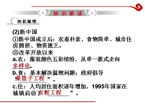 高中历史必修二高考历史一轮复习课件第13单元 中国近现代社会生活的变迁 第4页