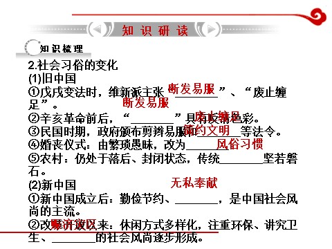 高中历史必修二高考历史一轮复习课件第13单元 中国近现代社会生活的变迁 第5页