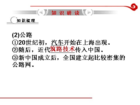 高中历史必修二高考历史一轮复习课件第13单元 中国近现代社会生活的变迁 第7页