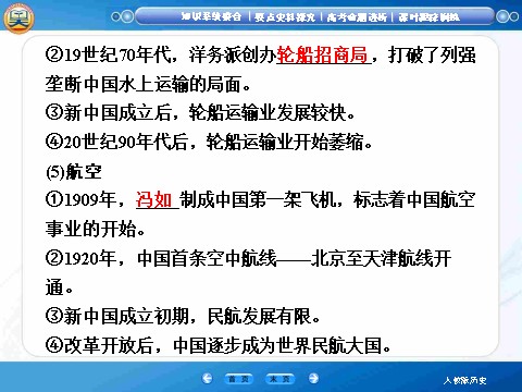 高中历史必修二【高效提能】2015高考历史（人教版）一轮复习课件【知识整合+要点探究+高考透析】9-3中国近现代社会生活的变迁（共48张ppt）第10页