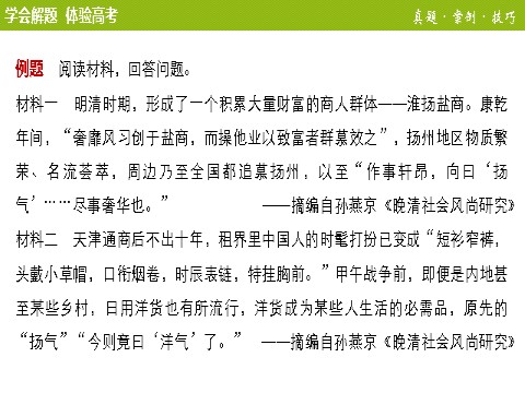 高中历史必修二第五单元  单元学习总结第8页