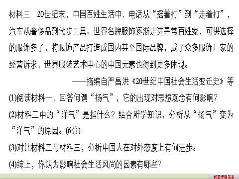 高中历史必修二第五单元  单元学习总结第9页