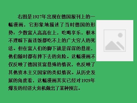 高中历史必修二高中历史（人教版）必修2课件：第17课空前严重的资本主义世界经济危机第6页