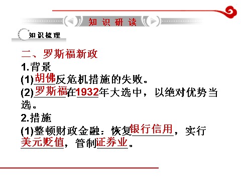 高中历史必修二高考历史一轮复习课件第14单元 第1讲 1929~1933年资本主义世界经济危机及罗斯福新政第5页