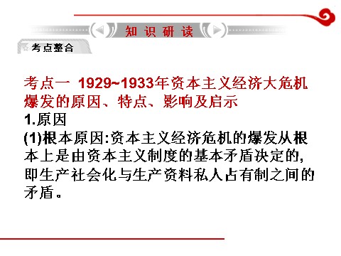 高中历史必修二高考历史一轮复习课件第14单元 第1讲 1929~1933年资本主义世界经济危机及罗斯福新政第8页