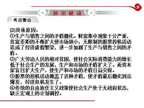 高中历史必修二高考历史一轮复习课件第14单元 第1讲 1929~1933年资本主义世界经济危机及罗斯福新政第9页