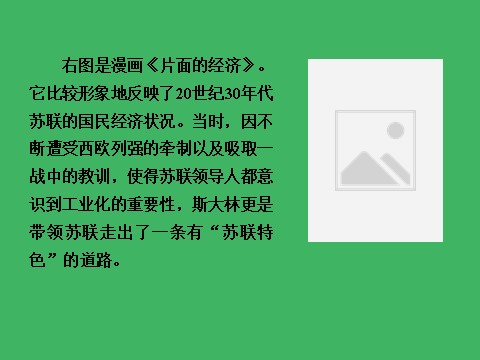 高中历史必修二高中历史（人教版）必修2课件：第20课从“战时共产主义”到“斯大林模式”第6页