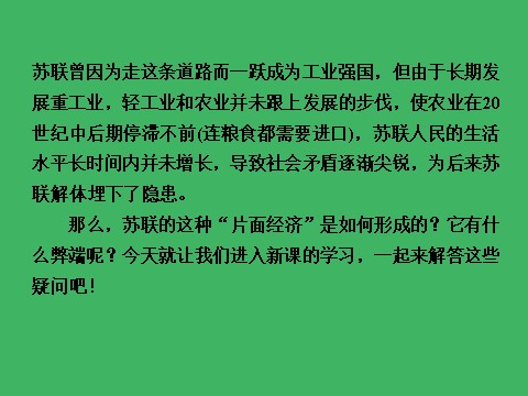 高中历史必修二高中历史（人教版）必修2课件：第20课从“战时共产主义”到“斯大林模式”第7页