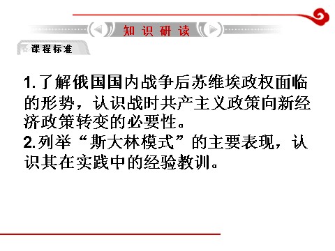 高中历史必修二高考历史一轮复习课件第15单元 第1讲 从“战时共产主义”到“斯大林模式”第2页