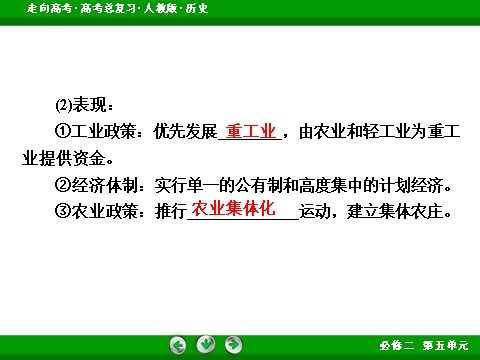 高中历史必修二2017版高考历史人教版一轮总复习课件：必修2 第5单元 第24讲 考点1 从战时共产主义到斯大林模式 第10页