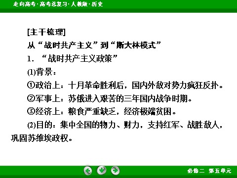 高中历史必修二2017版高考历史人教版一轮总复习课件：必修2 第5单元 第24讲 考点1 从战时共产主义到斯大林模式 第6页