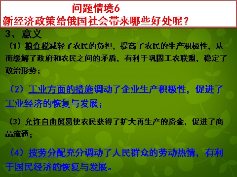 高中历史必修二高中历史 第20课 从“战时共产主义”到“斯大林模式”课件 新人教版必修2第10页