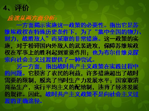 高中历史必修二高中历史 第20课 从“战时共产主义”到“斯大林模式”课件 新人教版必修2第6页