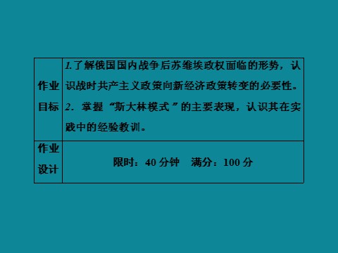 高中历史必修二高中历史人教版必修二 40分钟课时作业：7-20第3页