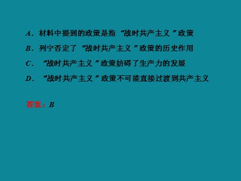 高中历史必修二高中历史人教版必修二 40分钟课时作业：7-20第6页