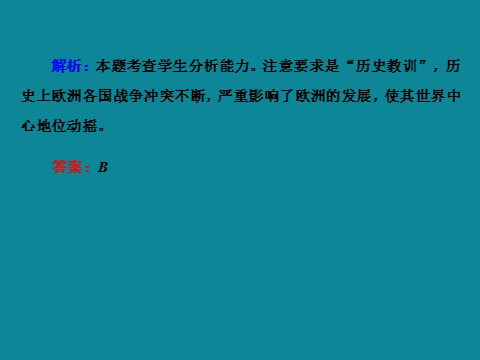 高中历史必修二高中历史人教版必修二 40分钟课时作业：8-23第9页