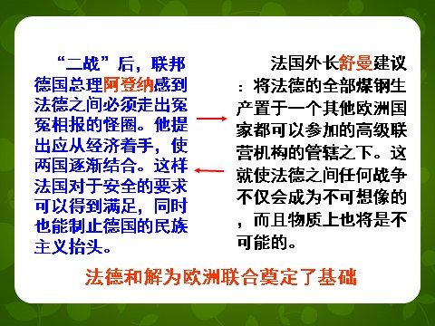 高中历史必修二高中历史 第23课 世界经济的区域集团化课件 新人教版必修2第7页