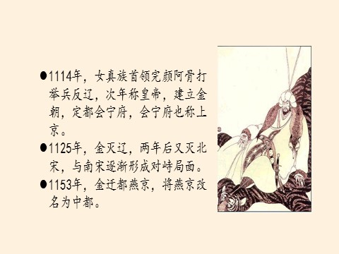 高中历史中外历史纲要(上)辽夏金元的统治第10页