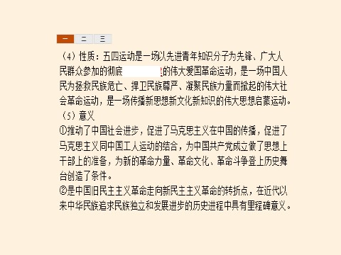 高中历史中外历史纲要(上)五四运动与中国共产党的诞生第5页